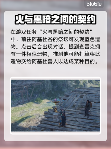 王权与自由🔥蓝色遗物获取全攻略💎截图2