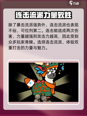 洋葱骑士团流派能力排行介绍截图3