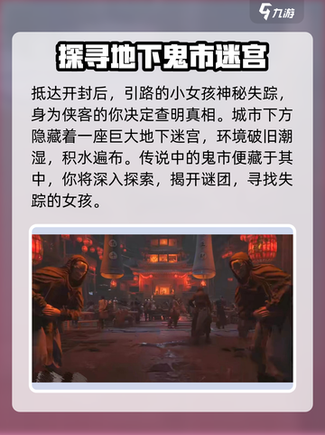 燕云十六声💥鬼市任务全攻略！游戏党必看🔥截图2