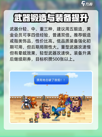 大航海探险物语装备强化攻略介绍截图4