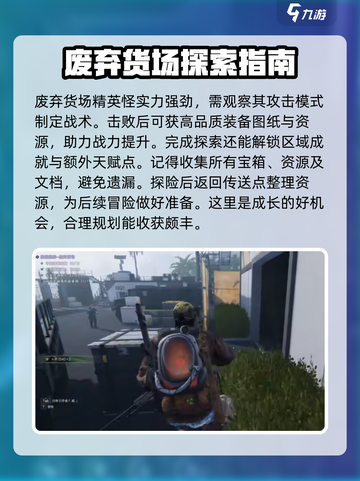 七日世界废弃货场怎么探索介绍截图4