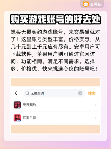 无畏契约账号交易神器🔥国服玩家必看！截图2