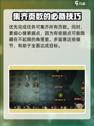龙息神寂：遗失书籍🔥终极获取攻略📖截图4