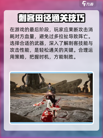 燕云十六声🔥刺客田英打法攻略💡截图4