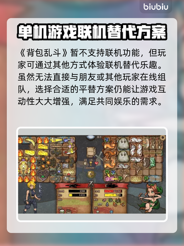 背包乱斗🔥支持联机！与好友一起畅玩🎉截图3