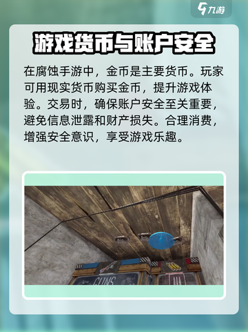腐蚀手游怎么购买东西介绍截图4