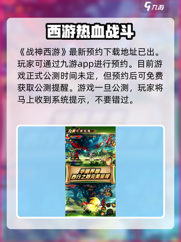 战神西游公测上线时间介绍截图2