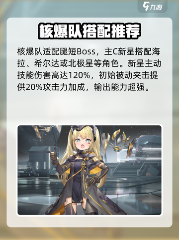 银河境界线：核爆队配队思路大揭秘💥截图3