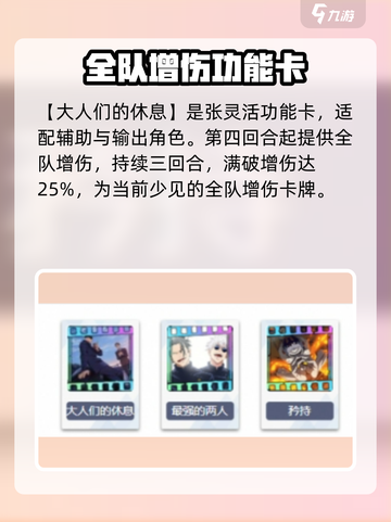 咒术回战幻影夜行回响卡推荐介绍截图9