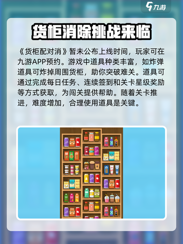 货柜配对消公测上线时间介绍截图2