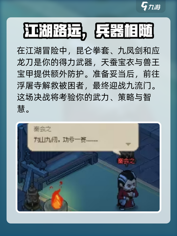 大侠立志传🔥全结局触发攻略，快速通关秘籍！截图4