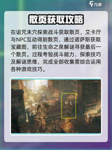 龙息神寂鹿之国度任务怎么做介绍截图5