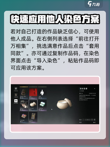 燕云十六声染色怎么操作介绍截图4