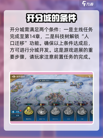 世界启元分城怎么开🔥超详细开建攻略来了！截图3