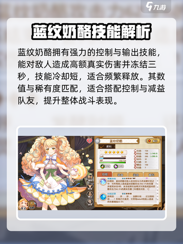 《料理次元蓝纹奶酪角色揭秘🧀》截图3
