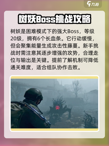 七日世界手游🔥树妖困难模式通关秘籍⚡截图2