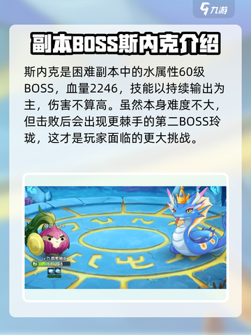 西普大陆手游斯内克怎么打介绍截图2