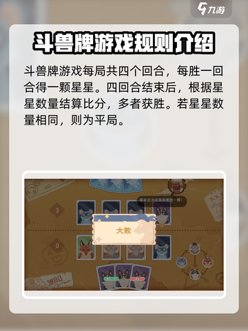 沙石镇时光🔥斗兽牌玩法大揭秘！轻松上手制胜秘诀截图2