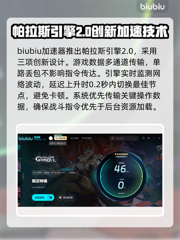 叛逆神魂延迟丢包？❌一招解决流畅玩游戏⚡截图3