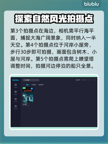 浪人崛起🔥超全拍照点位置攻略✨截图4