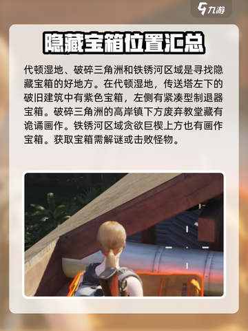 七日世界隐藏宝箱获取攻略介绍截图4