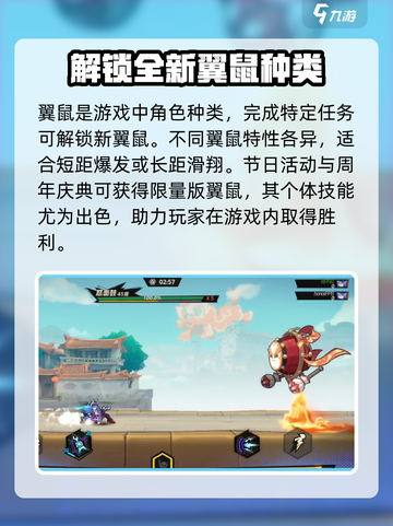 超时空跑跑翼鼠怎么玩介绍截图2