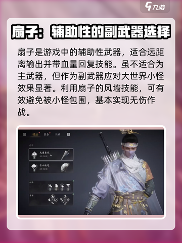 燕云十六声扇子和伞哪个好介绍截图2