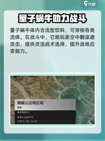 七日世界量子蜗牛是什么作用介绍截图3