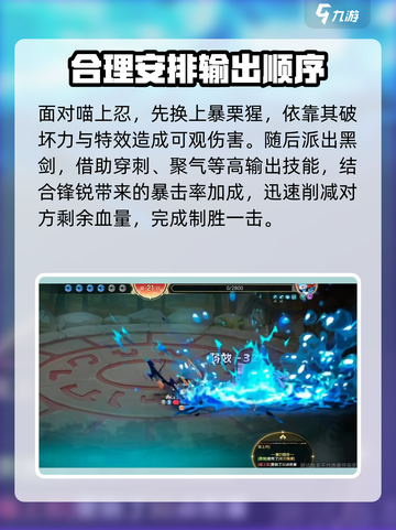 西普大陆手游喵上忍怎么打介绍截图4