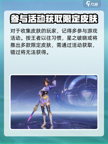 曜星之破晓皮肤什么时候上架介绍截图4