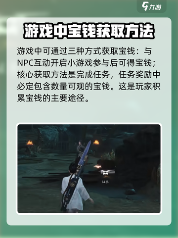 燕云十六声宝钱是什么介绍截图5