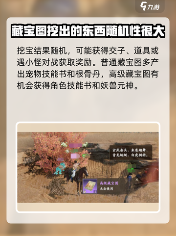 新天龙八部手游藏宝图怎么用介绍截图3