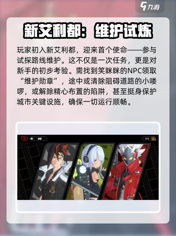 《绝区零》试探路线维护全攻略💥截图2