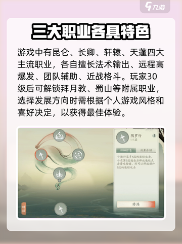 仙剑世界职业排行一览介绍截图4