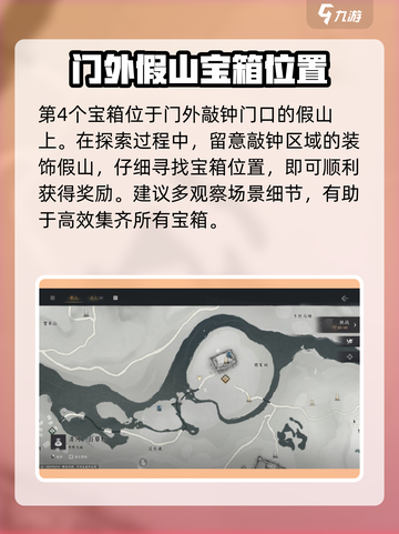 燕云十六声将军祠宝箱一览介绍截图7