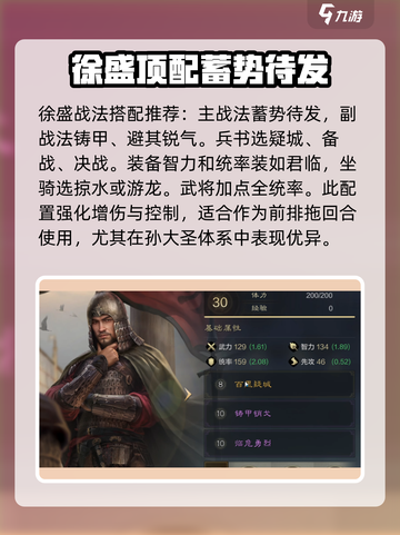 三国谋定天下🔥孙大圣韬略选法与开荒终极攻略！截图5