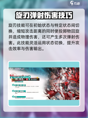 明日方舟🔥娜仁图亚技能全面解析！游戏党必看👇截图3