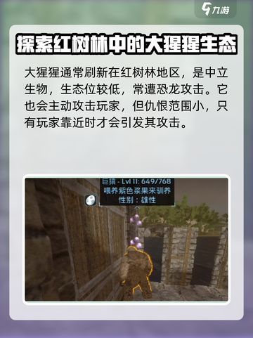 方舟生存进化手游🔥大猩猩驯服全攻略💎截图2
