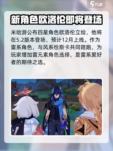 原神欧洛伦介绍介绍截图6