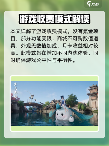仙剑世界氪金收费模式大揭秘！🎮🔥截图3
