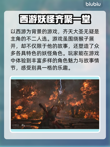 黑神话悟空🎉上线时间曝光，游戏迷必看！截图3