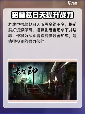 盗墓长生印：日天角色能力大揭秘🔥截图5