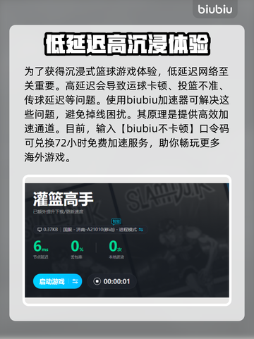 灌篮高手🔥掉线原因揭秘！加速器推荐🎉截图3