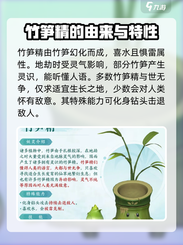 仙剑世界草木妖灵是啥植物介绍截图2