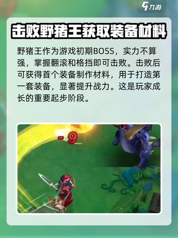 荒古与魔法🔥野猪王打法详解💥截图5