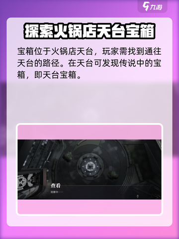 天龙八部手游🔥归龙潮天台宝箱密码大揭秘🎉截图2