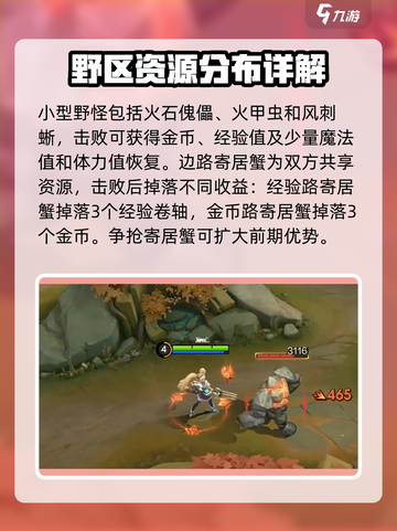 决胜巅峰🔥野怪大揭秘！玩转游戏必备💡截图2