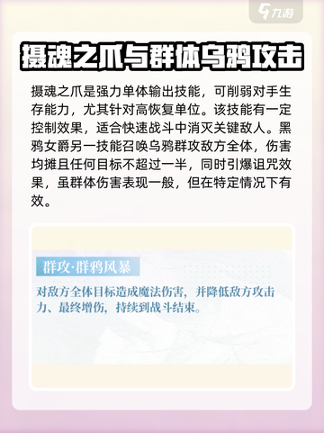 命运圣契黑鸦女爵🔥超强效果揭秘！截图3