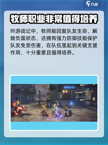 《吟游战记》牧师培养大揭秘！🔥快速上手必看截图3
