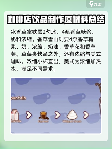 可口的咖啡草莓鲜奶怎么做介绍截图4